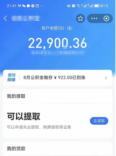 汉中离职后可以取住房公积金吗（离职了可以取公积金吗）